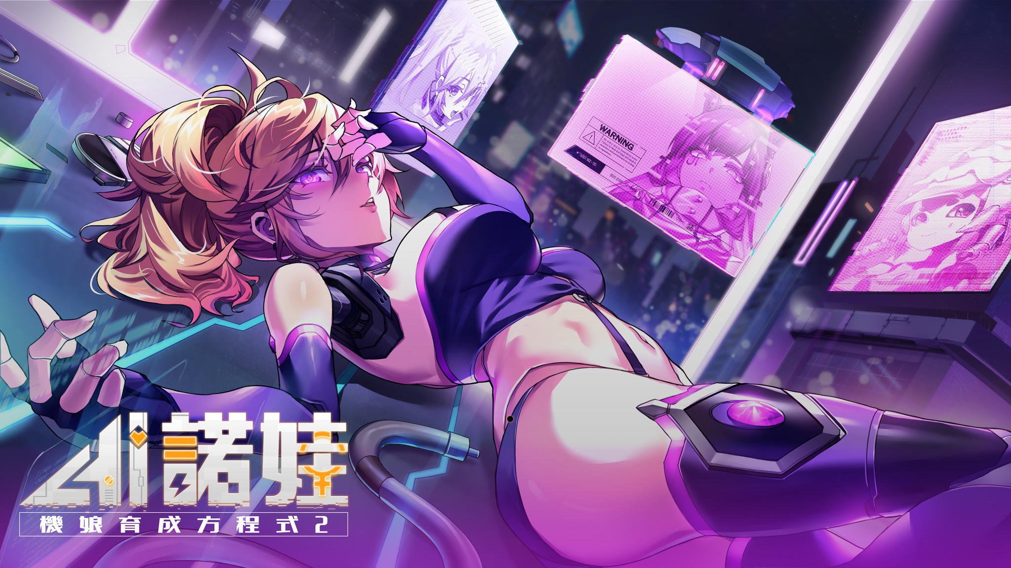 [RPG/HAG/中文]AI諾娃-機娘育成方程式2 [官方繁中] [百度/夸克/1.77GB]