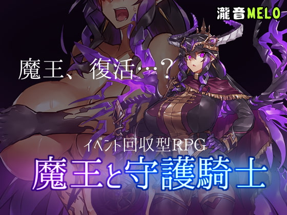 [RPG/HAG/中文]魔王领主和守护骑士 魔王と守護騎士 汉化版 PC+安卓[OD/夸克/990MB]