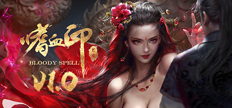 [单机游戏]嗜血印 豪华中文Build.15283781-重大更新[百度]