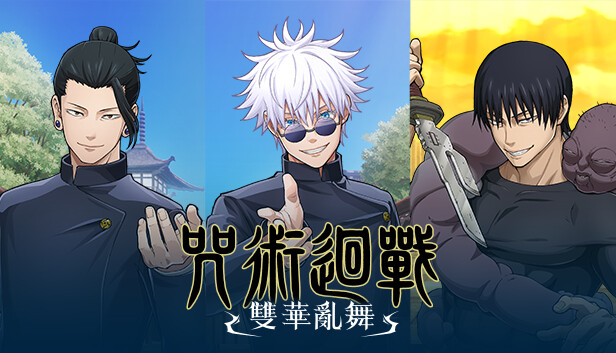 [单机游戏]咒术回战：双华乱舞 – 数字终极版.Jujutsu Kaisen: Cursed Clash – Ultimate Edition[百度网盘 OneDrive]