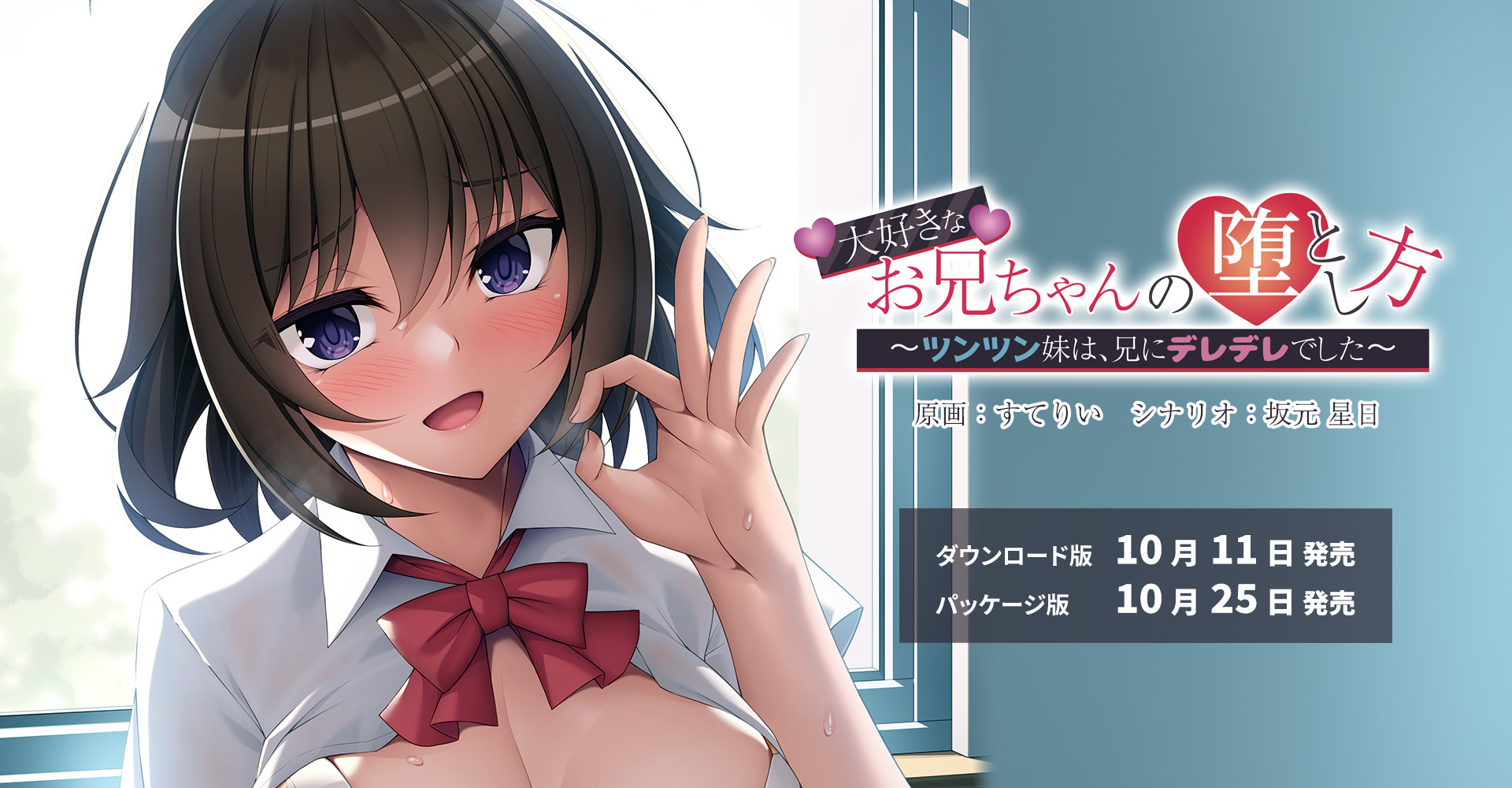 [ADV/汉化/恶堕]AI汉化我最爱的哥哥的攻略方法 ～傲娇的妹妹对哥哥撒娇了～[百度/夸克/415MB]