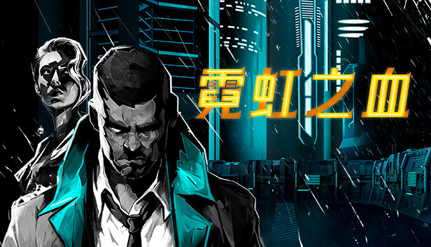 [单机游戏]霓虹之血.Neon Bloodv20241127[百度网盘]
