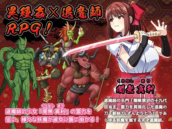 [RPG/官中/步兵]天才退魔师才不会屈服于触手妖魔/天才退魔師は触手妖魔なんかに屈しない[百度/夸克/1.4GB]