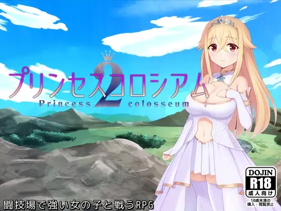 [RPG/AI汉化/动态]公主竞技场2/プリンセスコロシアム2[百度/夸克/1.5GB]
