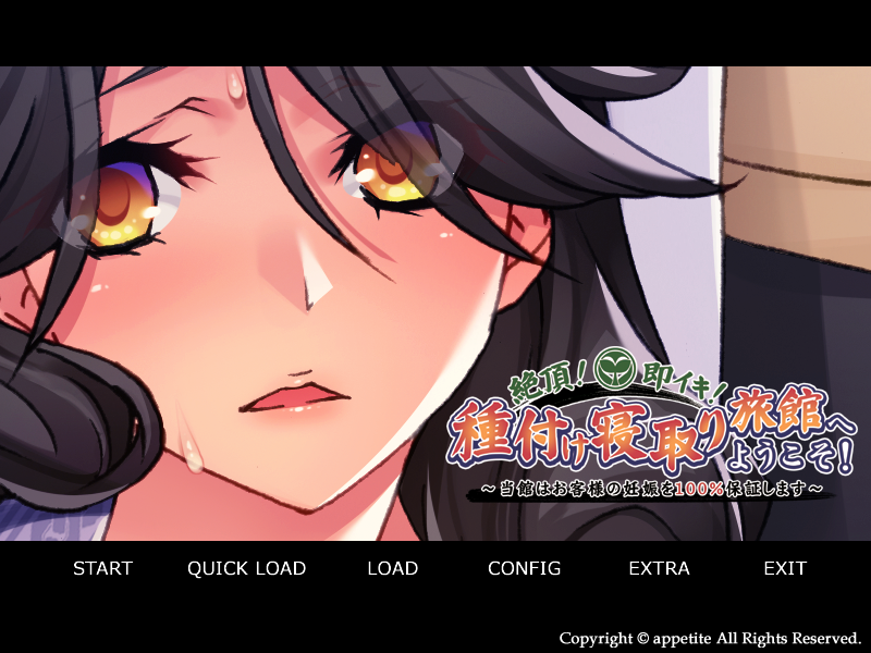 [ADV/拔作/AI汉化] 绝顶!即刻!欢迎来到播种夺妻旅馆!~本馆保证客人100%怀孕~+存档[百度/夸克/369MB]