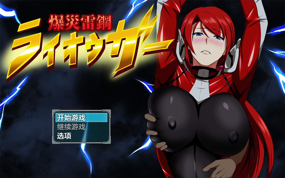 [日式RPG/NTR/巨乳] NTR爆災雷鋼wz 2.4版PC+安卓[百度/夸克/675MB]