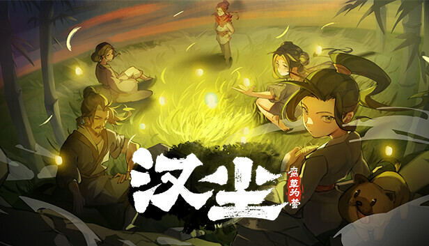 [单机游戏]汉尘 腐草为萤 官方中文[百度网盘]