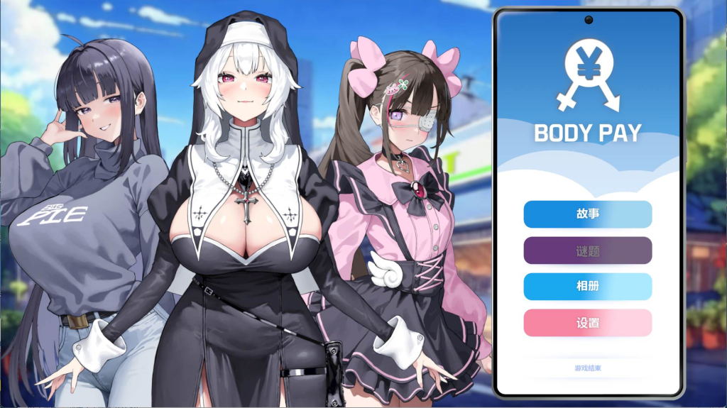 [互动SLG/动态]Body Pay OMG 官方中文步兵版[百度网盘]