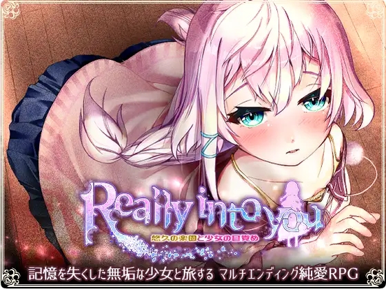 [RPG/AI/安卓/PC]Really into you -悠久的乐园和少女的觉醒-（Really into you -悠久の楽園と少女の目覚め-ver1.05)[百度网盘]