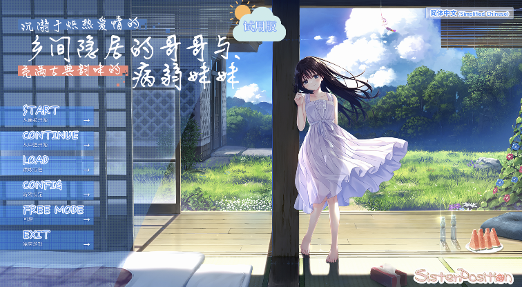 [RPG/官中] エッチで一途なド田舎兄さまと、古式ゆかしい病弱妹 体验版[百度网盘]
