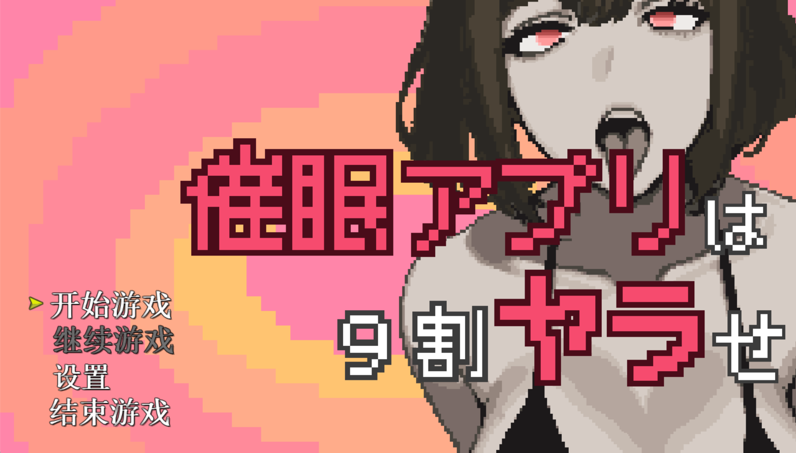 [SLG/AI汉化] 催眠APP九成是假的 催○アプリは9割ヤラせ [百度网盘]