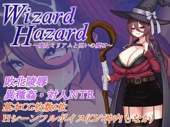 [RPG/AI汉化] Wizard Hazard~魔女米莉娅姆与诅咒的魔石 Wizard Hazard ~魔女ミリアムと呪いの魔石~[百度网盘]