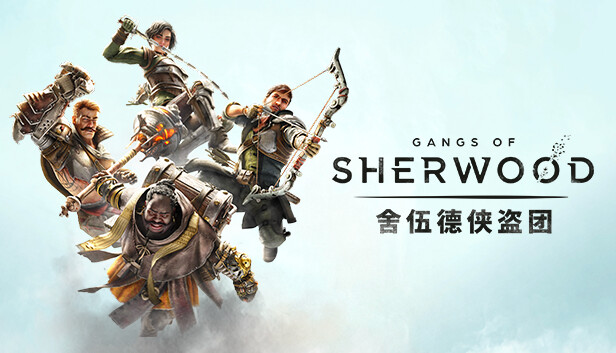 [单机游戏]舍伍德侠盗团：狮心版. Gangs of Sherwood – Lionheart Editionv1.7.268191[百度网盘]